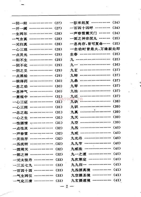 陆锦川《养生修真证道弘典 九、玄机筏喻门》百度网盘资源