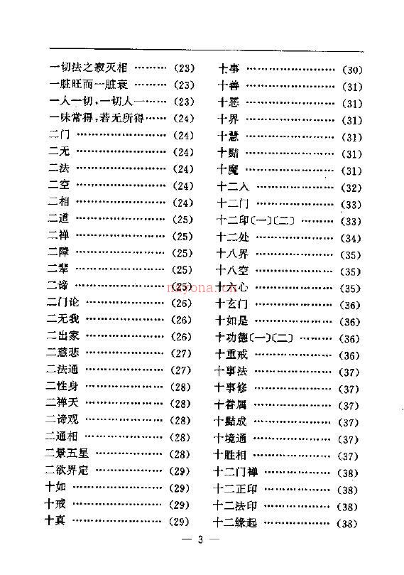 陆锦川《养生修真证道弘典 六、教理神道门》百度网盘资源