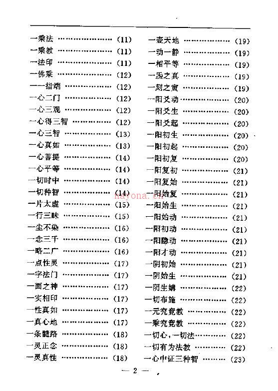 陆锦川《养生修真证道弘典 六、教理神道门》百度网盘资源