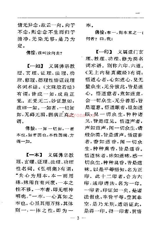 陆锦川《养生修真证道弘典 六、教理神道门》百度网盘资源