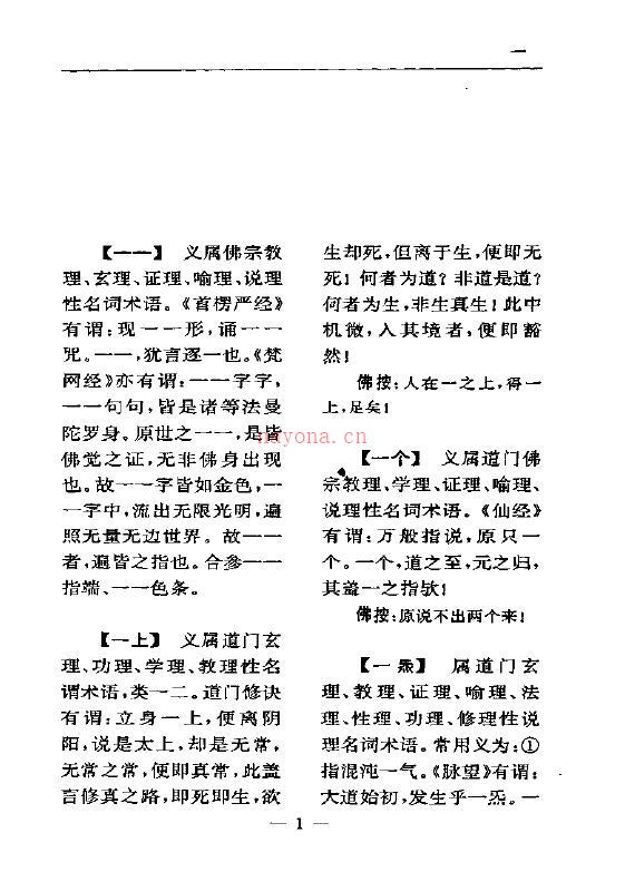 陆锦川《养生修真证道弘典 六、教理神道门》百度网盘资源