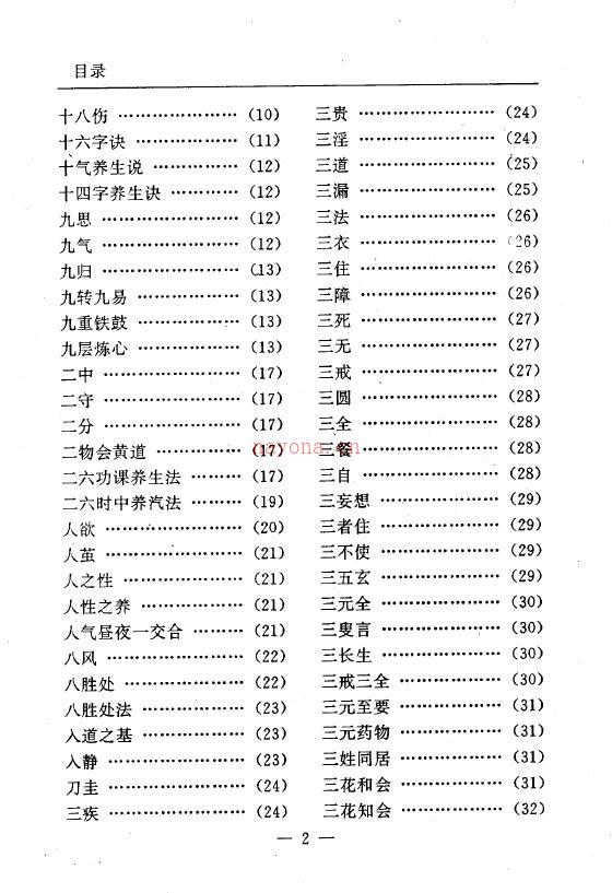 陆锦川《养生修真证道弘典 三、修心养气门》百度网盘资源