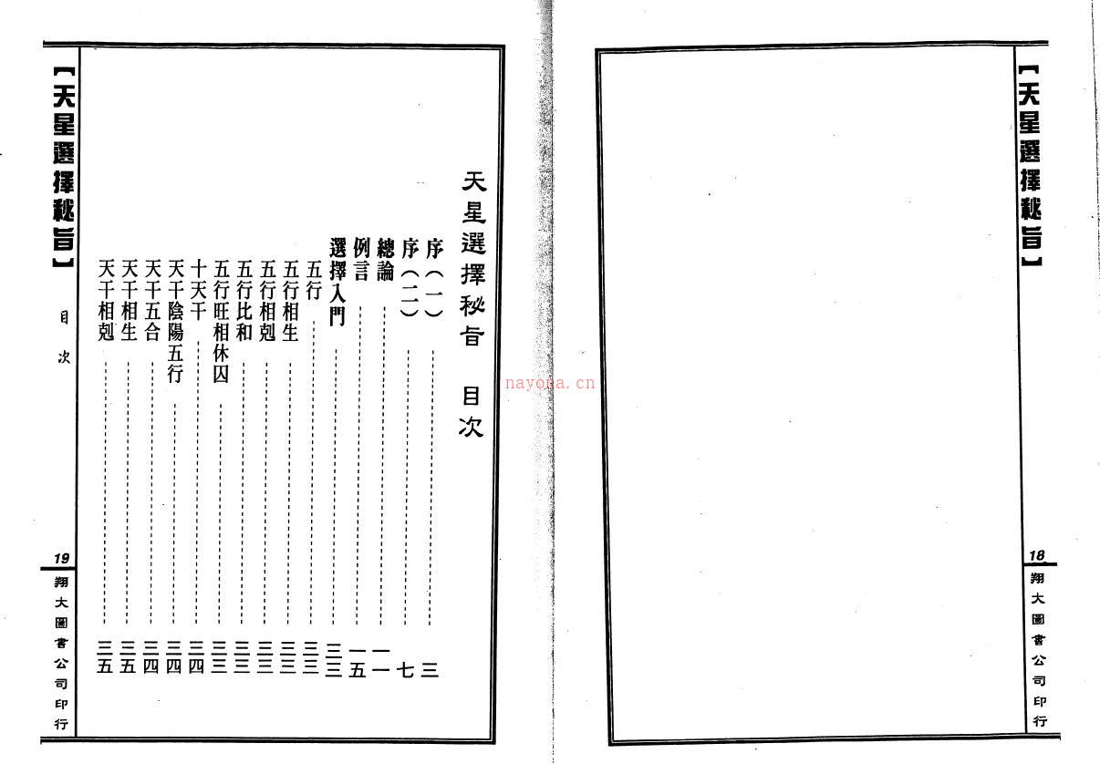 马道存《天星选择秘旨》（附《天星秘窍》《天星选择辨正》）百度网盘资源(马道存《天星选择秘旨》)