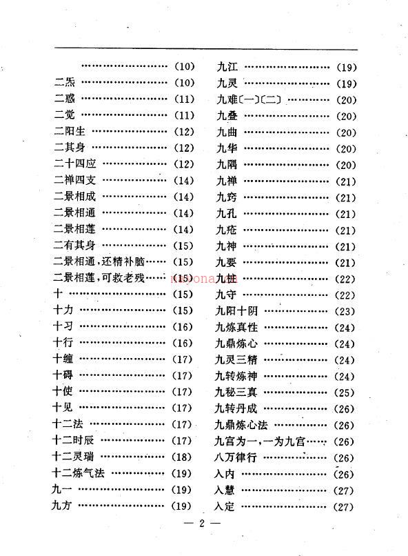 陆锦川《养生修真证道弘典 十、悟证修真门》百度网盘资源