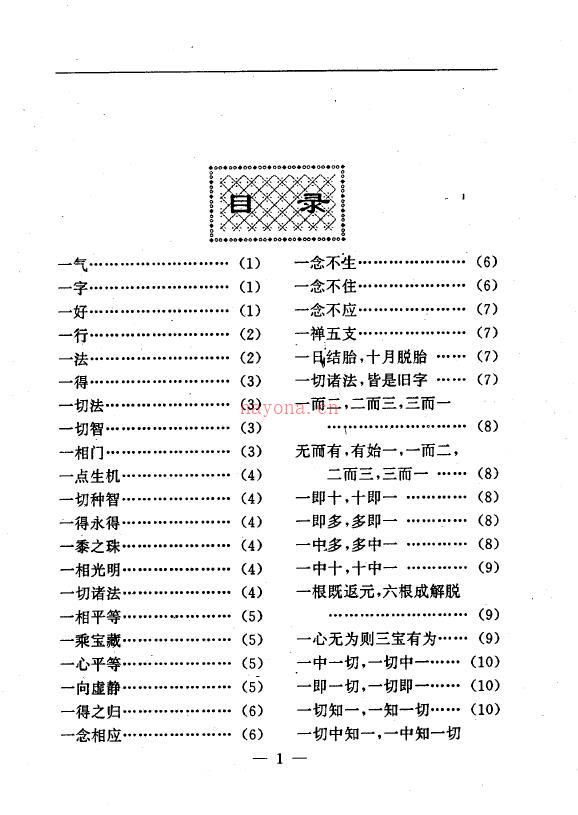 陆锦川《养生修真证道弘典 十、悟证修真门》百度网盘资源