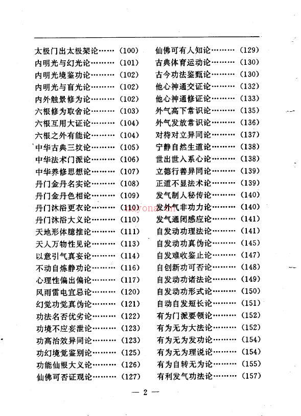 陆锦川《养生修真证道弘典 十一、启迷正道门》百度网盘资源