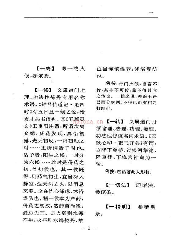 陆锦川《养生修真证道弘典 四、功行修持门》百度网盘资源