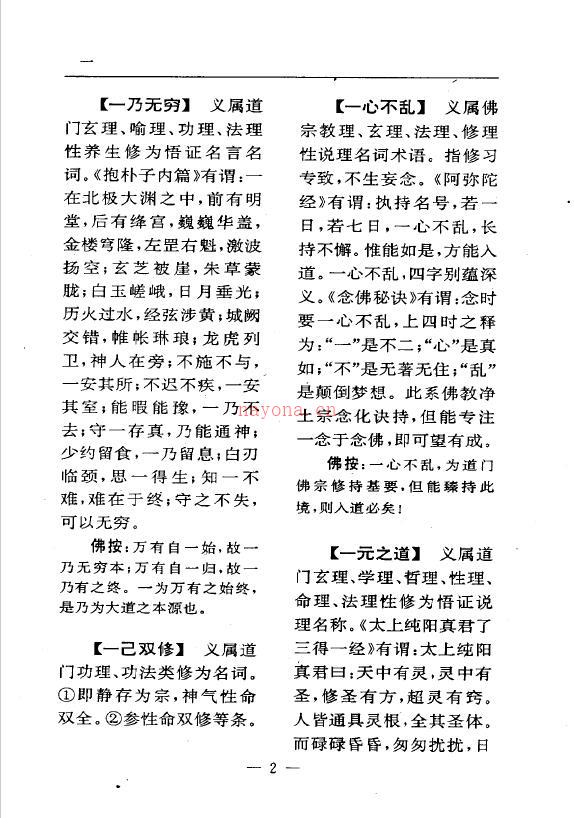 陆锦川《养生修真证道弘典 四、功行修持门》百度网盘资源