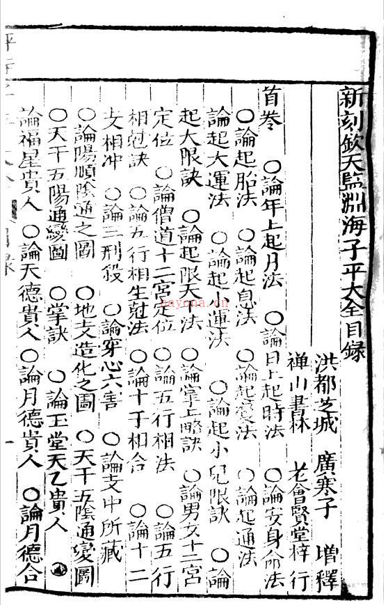 《评注渊海子平大全》永安堂本百度网盘资源(增补渊海子平音义评注)