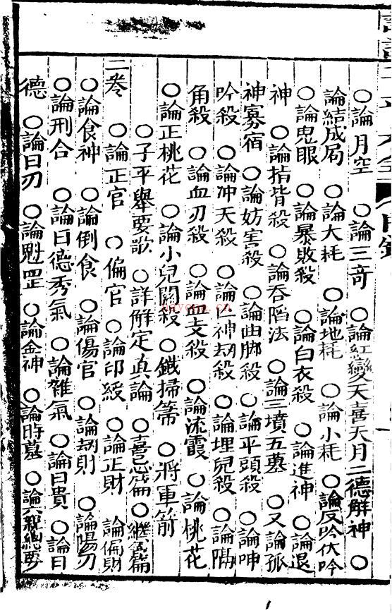 《评注渊海子平大全》永安堂本百度网盘资源(增补渊海子平音义评注)