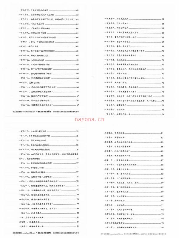 阴阳先生元黑书PDF电子版百度网盘资源(阴阳先生下葬茔元黑书pdf)