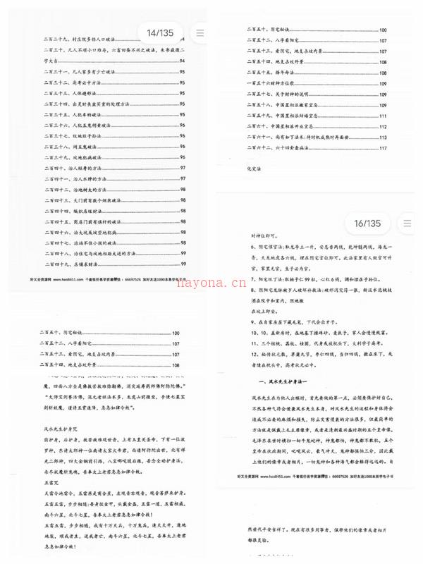 阴阳先生元黑书PDF电子版百度网盘资源(阴阳先生下葬茔元黑书pdf)