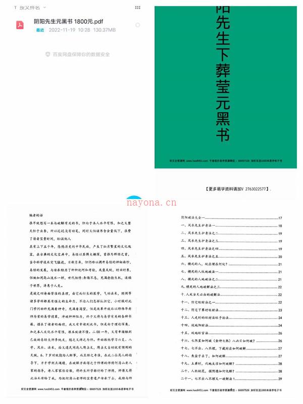 阴阳先生元黑书PDF电子版百度网盘资源(阴阳先生下葬茔元黑书pdf)