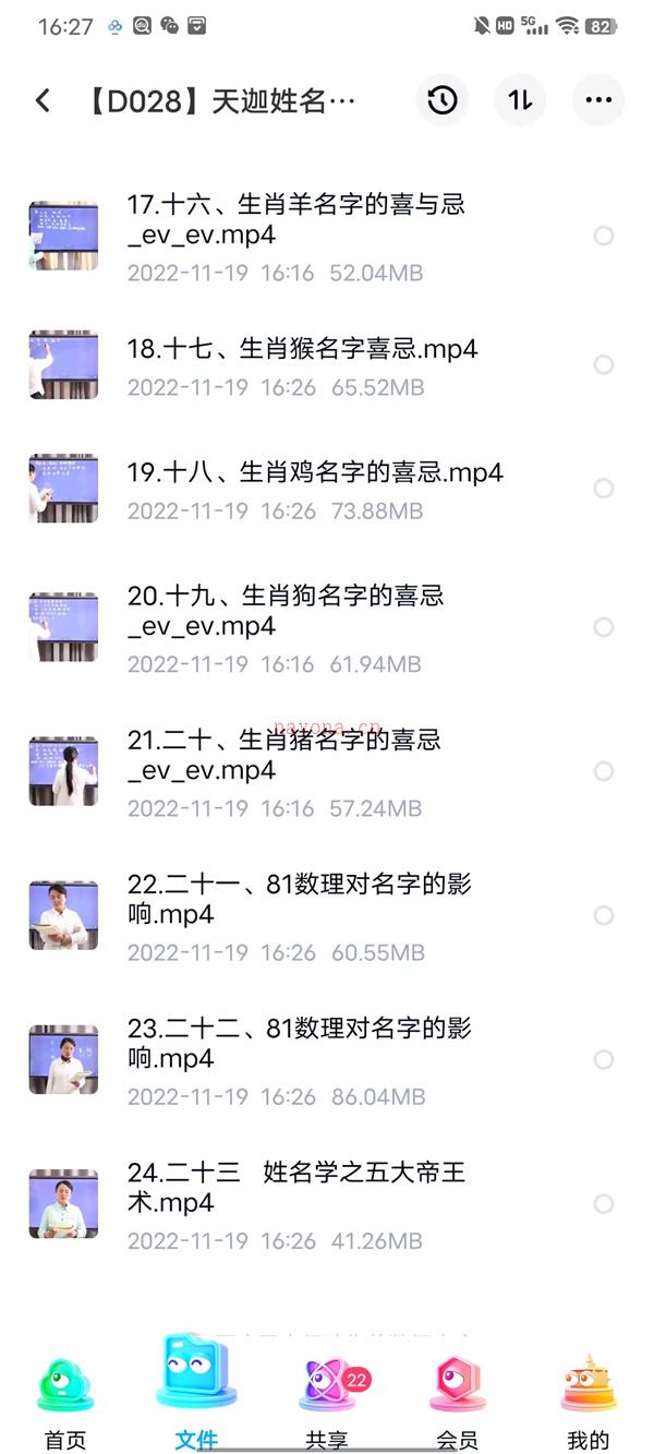 天迦姓名学视频24集百度网盘资源(名学金榜怎么下载视频)