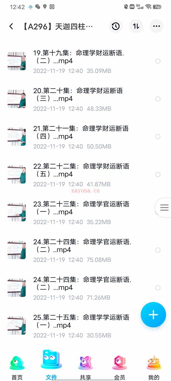 天迦姓名学视频24集百度网盘资源(名学金榜怎么下载视频)