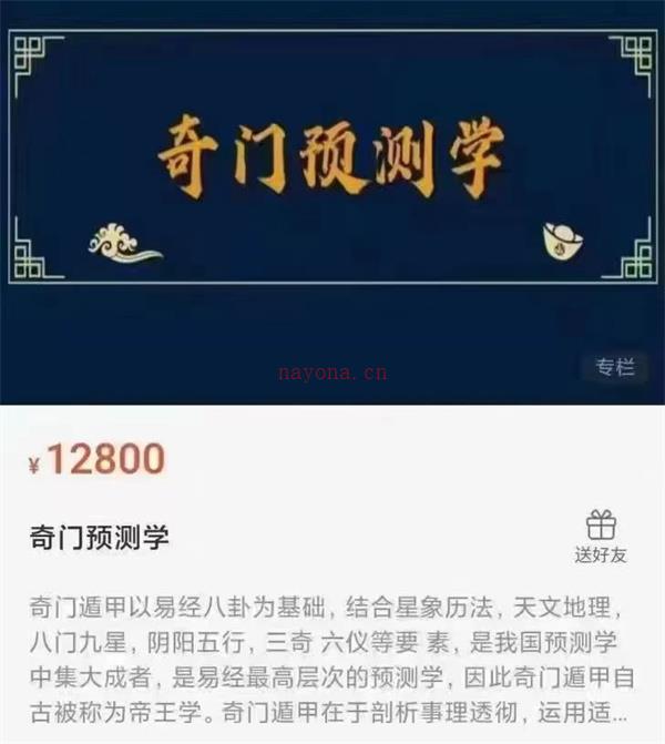 天迦奇门预测学视频25集百度网盘资源(时盘奇门预测学下载)