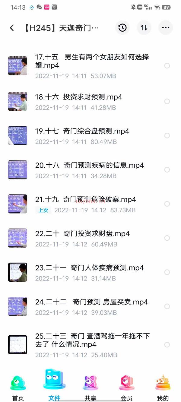 天迦奇门预测学视频25集百度网盘资源(时盘奇门预测学下载)