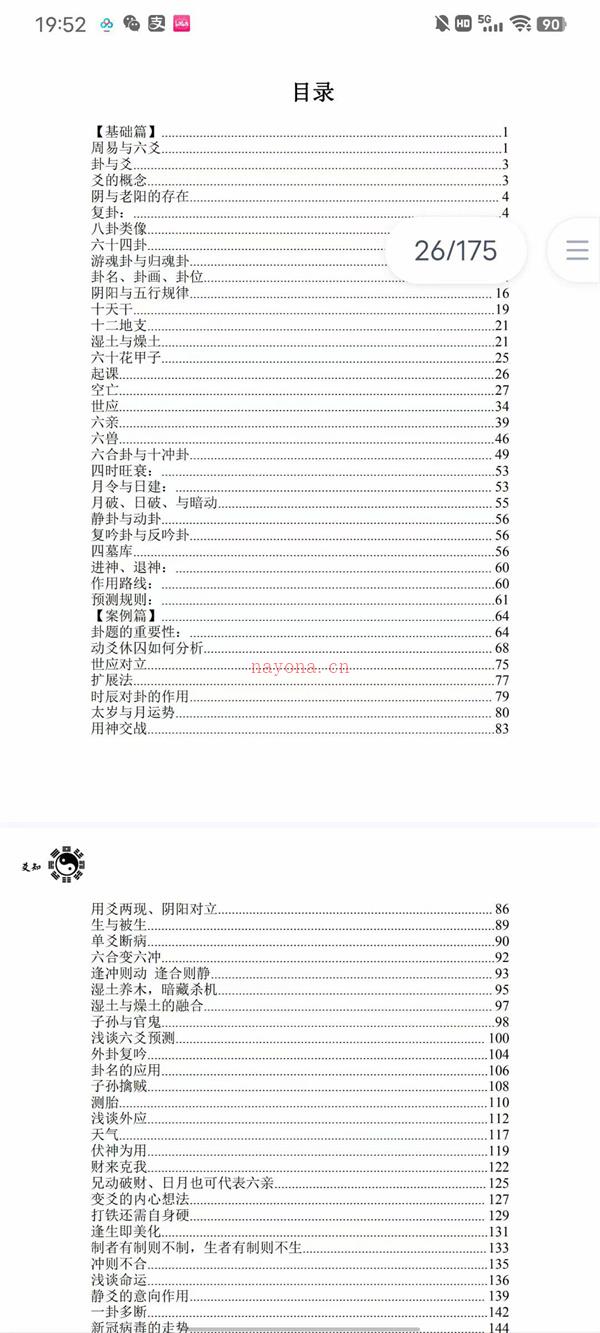 玉函-《六爻预测学爻知》PDF一本书成为六爻预测高手177页百度网盘资源(六爻预测股票基本方法)