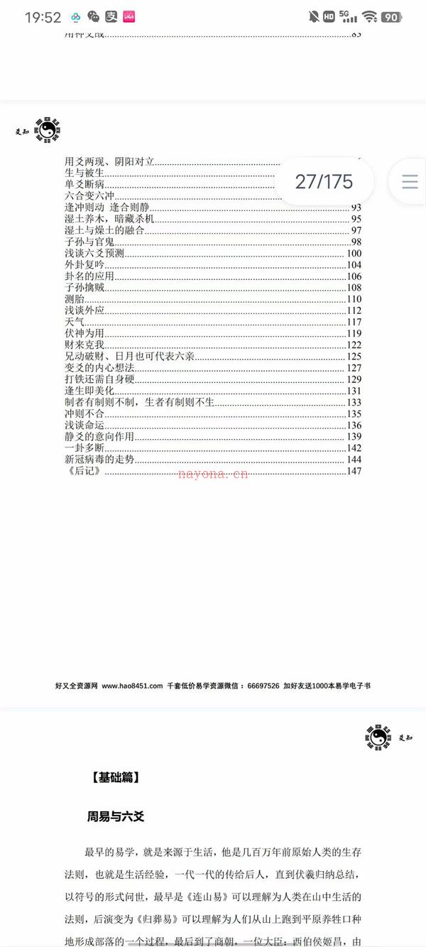 玉函-《六爻预测学爻知》PDF一本书成为六爻预测高手177页百度网盘资源(六爻预测股票基本方法)