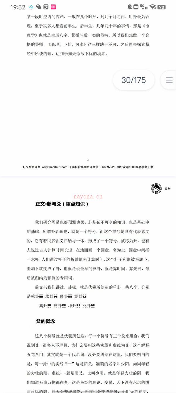 玉函-《六爻预测学爻知》PDF一本书成为六爻预测高手177页百度网盘资源(六爻预测股票基本方法)