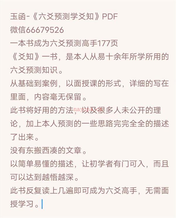 玉函-《六爻预测学爻知》PDF一本书成为六爻预测高手177页百度网盘资源(六爻预测股票基本方法)