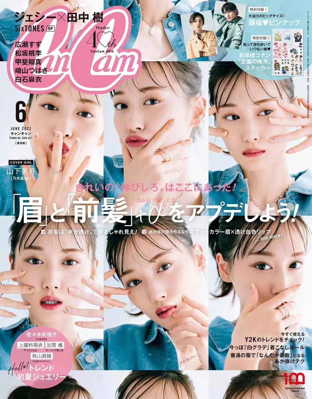 【瑜伽健身上新】 【日本】\t013 CanCam 2022年06月 日本时尚女性美容护肤服饰杂志 百度网盘资源