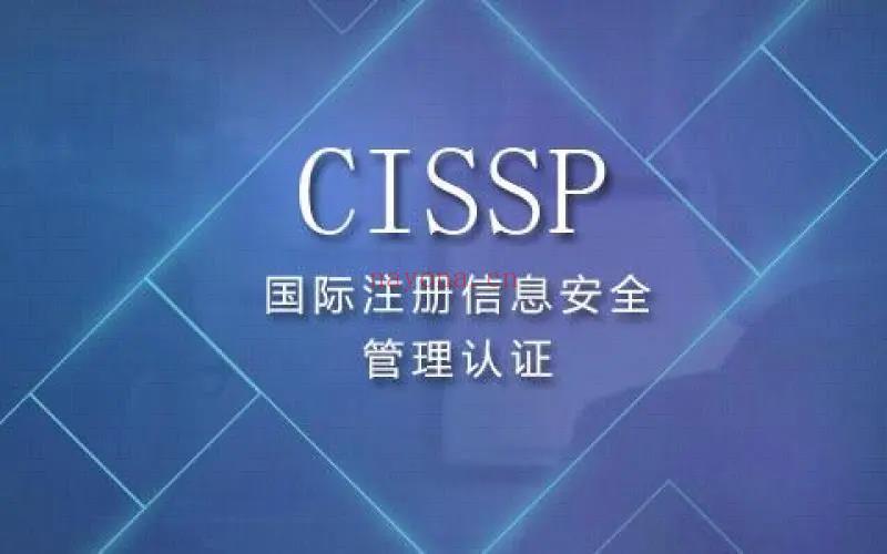 CISSP中文最新视频（精华基础班）-IT【高端IT计算机技术类会员】【课程上新】 百度网盘资源