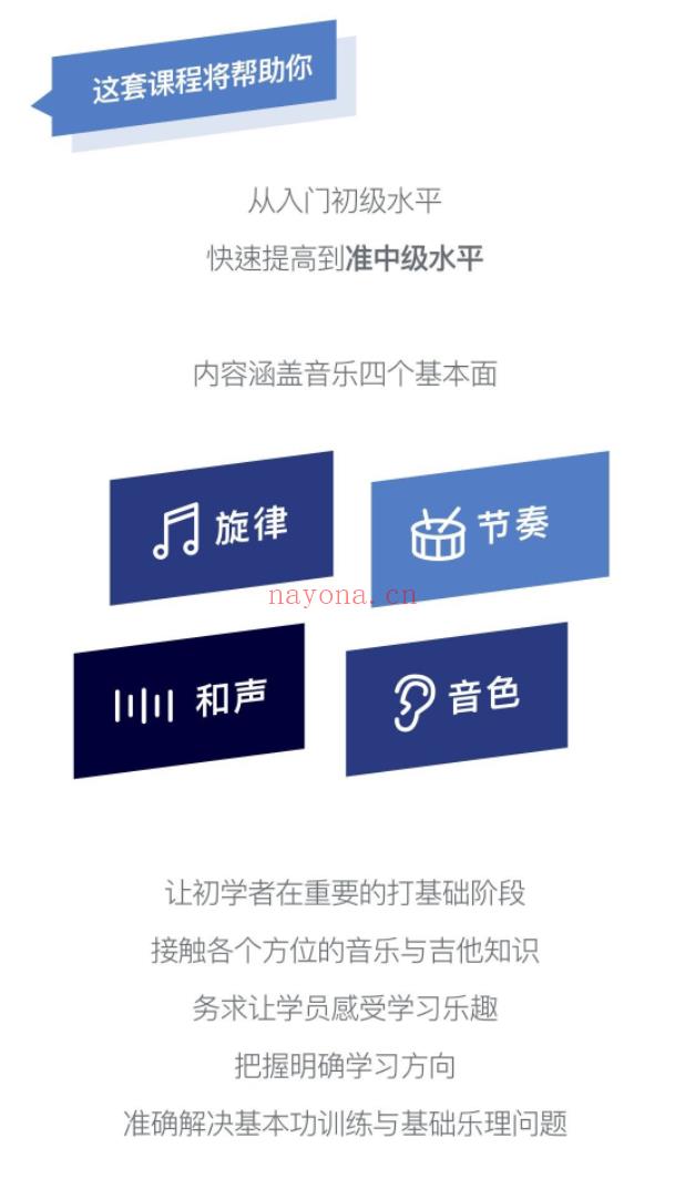 电吉他基本功快速提升训练 - 汶麟带你打基础【萌萌音乐专区】【课程上新】 百度网盘资源