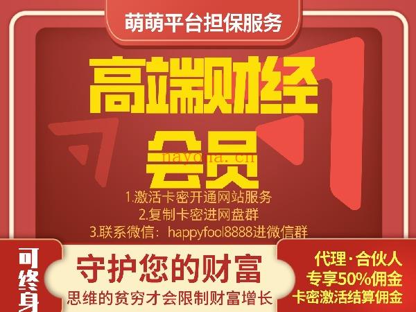 《萌萌家终身高端财经会员社群》【课程上新】 百度网盘资源