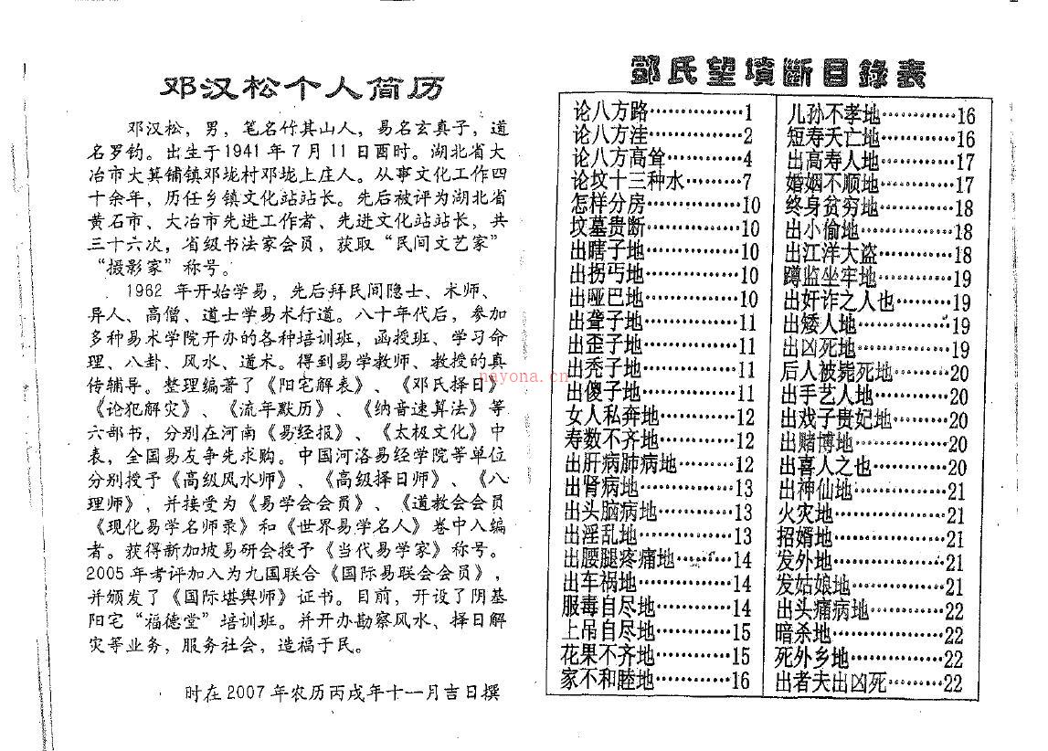 邓汉松《地理喝形点穴秘旨》百度网盘资源