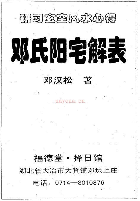 邓汉松《邓氏阳宅解表》百度网盘资源(邓汉松郑氏阳宅解表)