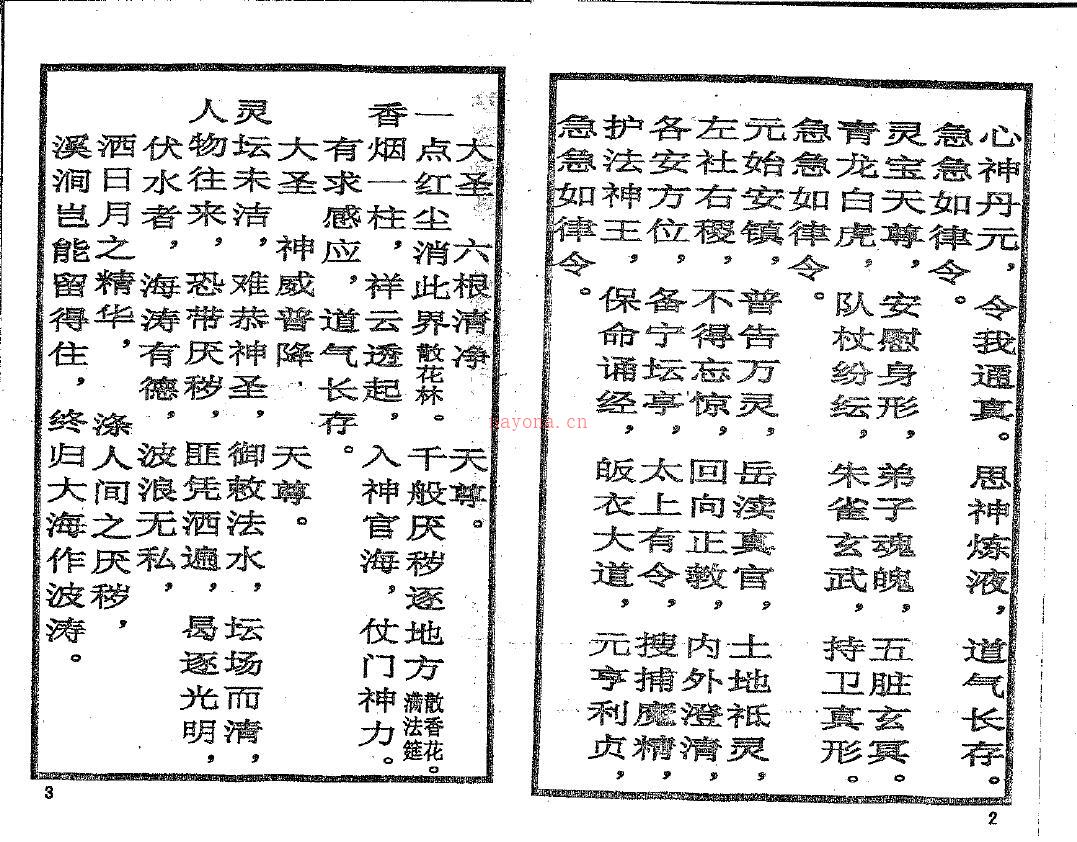 邓汉松《太岁解厄消灾科仪》百度网盘资源