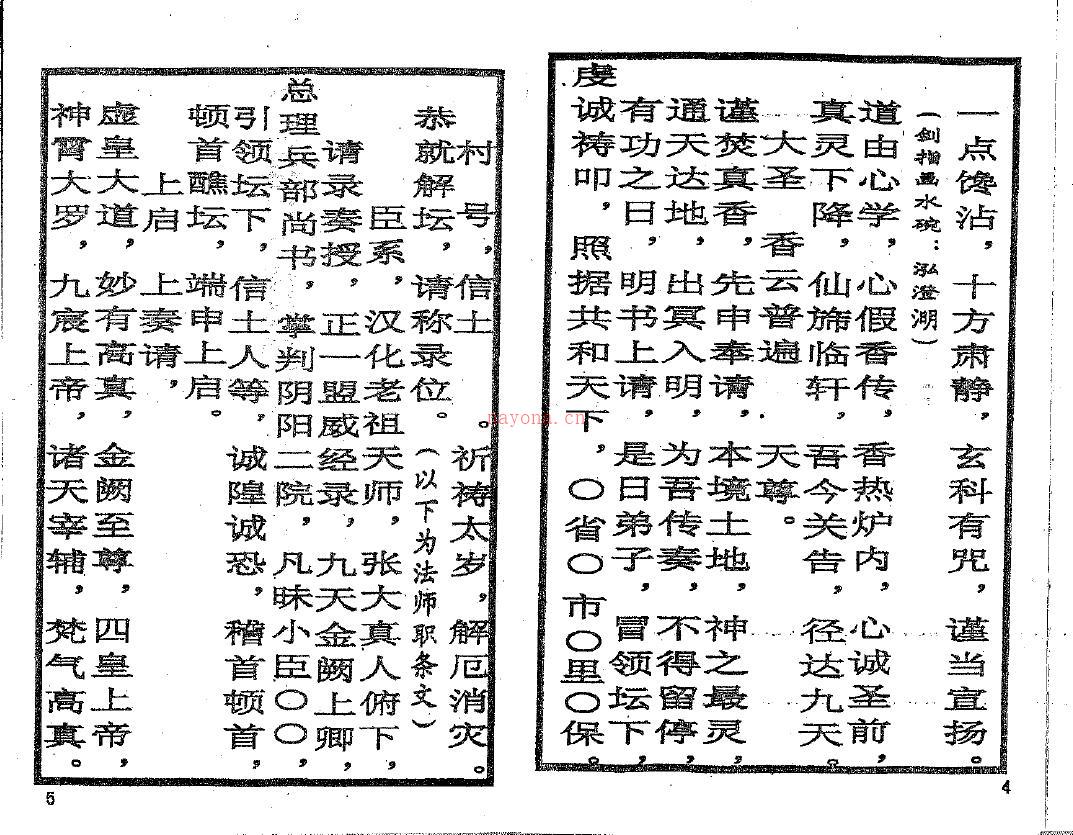 邓汉松《太岁解厄消灾科仪》百度网盘资源