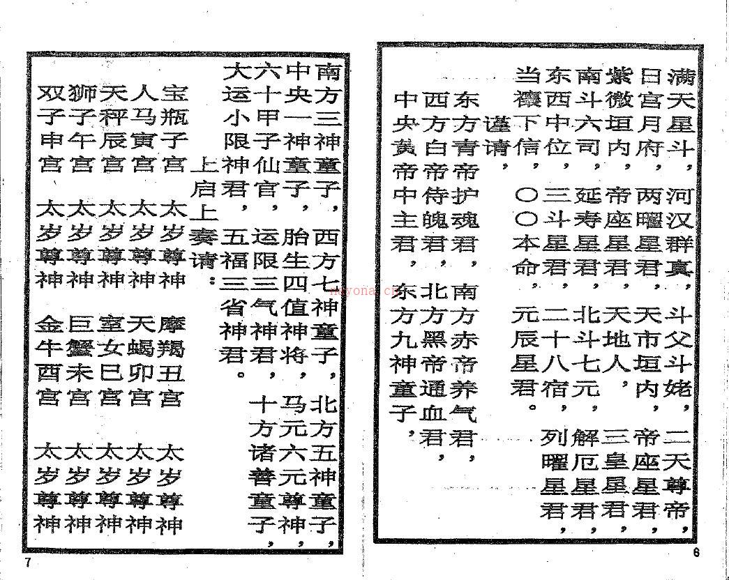 邓汉松《太岁解厄消灾科仪》百度网盘资源