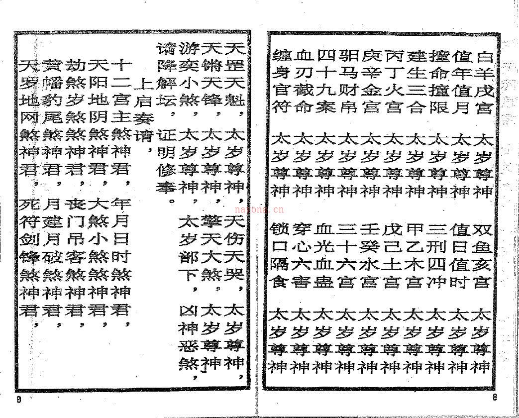 邓汉松《太岁解厄消灾科仪》百度网盘资源