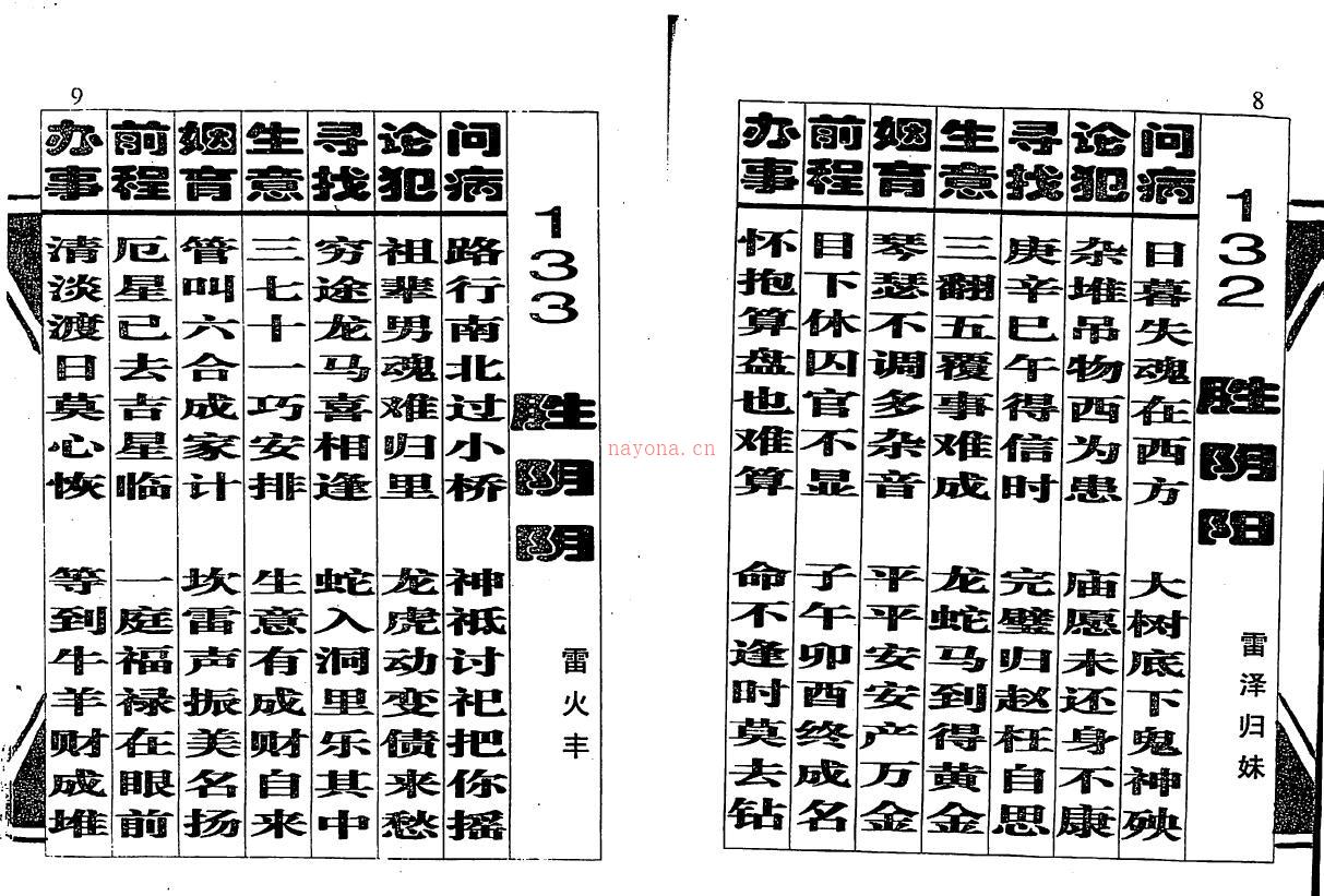 邓汉松《问答解灾》百度网盘资源