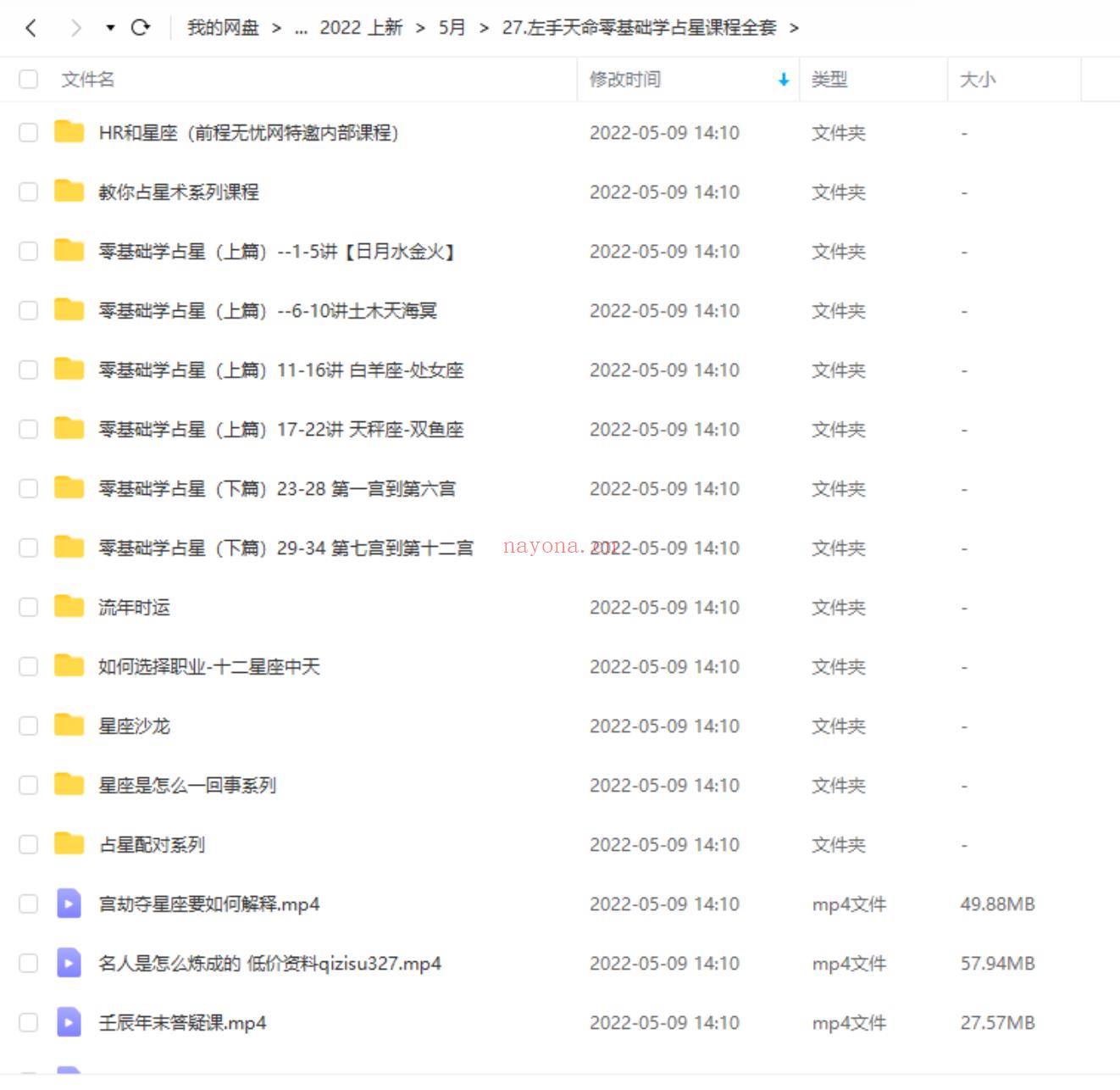 【魔法上新】05.左手天命零基础学占星课程全套 百度网盘资源