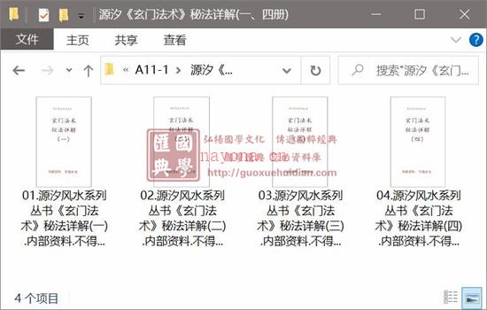 源汐《玄门法术》秘法详解(四册)百度网盘资源
