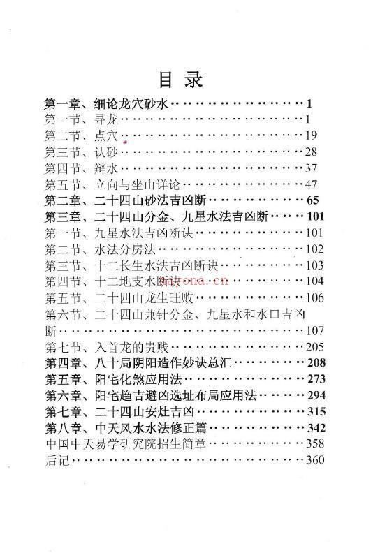 张永红《中天风水秘踪》百度网盘资源(张永红中天命理)