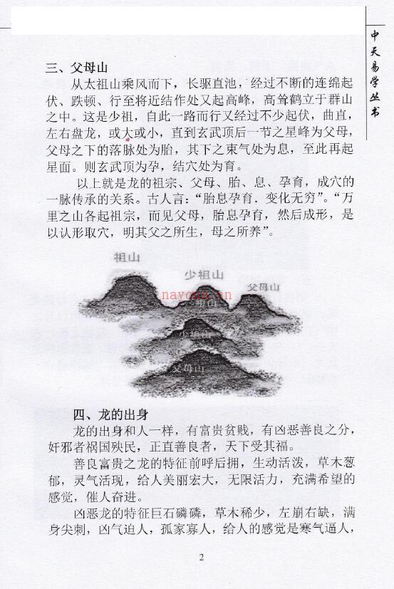 张永红《中天风水秘踪》百度网盘资源(张永红中天命理)