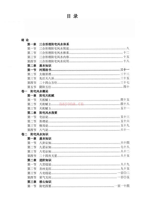 周福生《三合形理风水阳宅篇》百度网盘资源