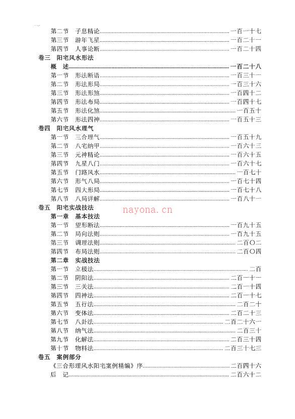 周福生《三合形理风水阳宅篇》百度网盘资源