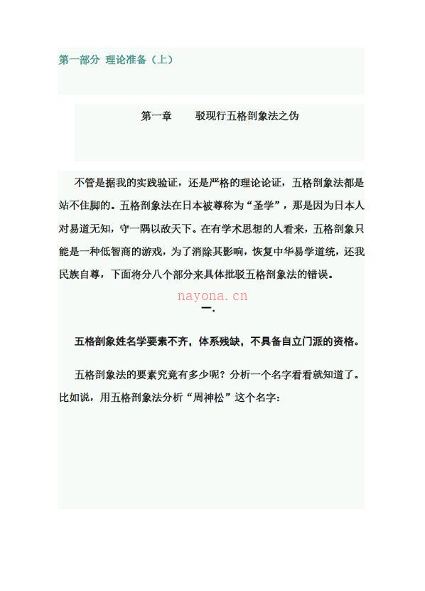 周神松《周易控制学与奇门遁甲文字学》百度网盘资源