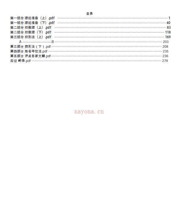 周神松《周易控制学与奇门遁甲文字学》百度网盘资源