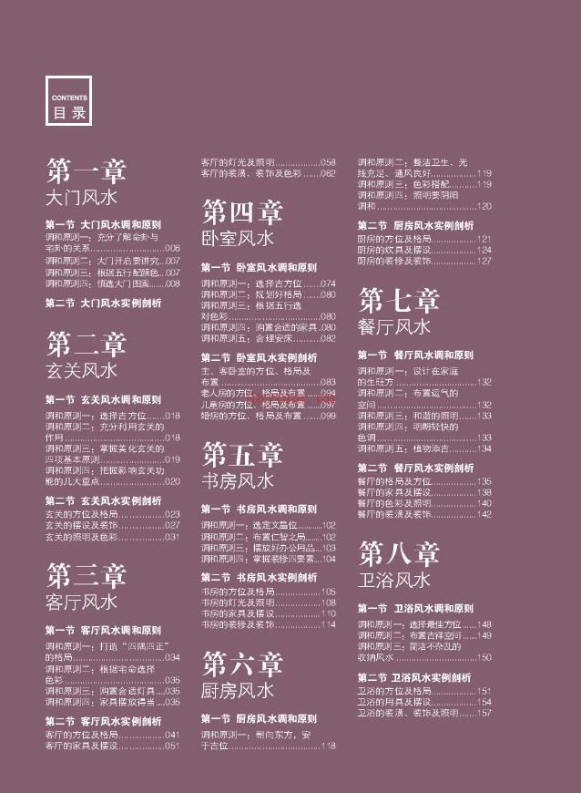 李东秀《装潢世界01 居家风水调和事典》百度网盘资源