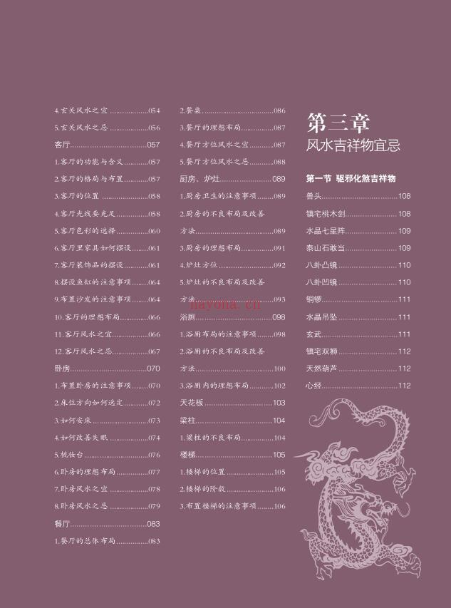 杨登嵙《装潢世界10 阳宅风水宝典》百度网盘资源