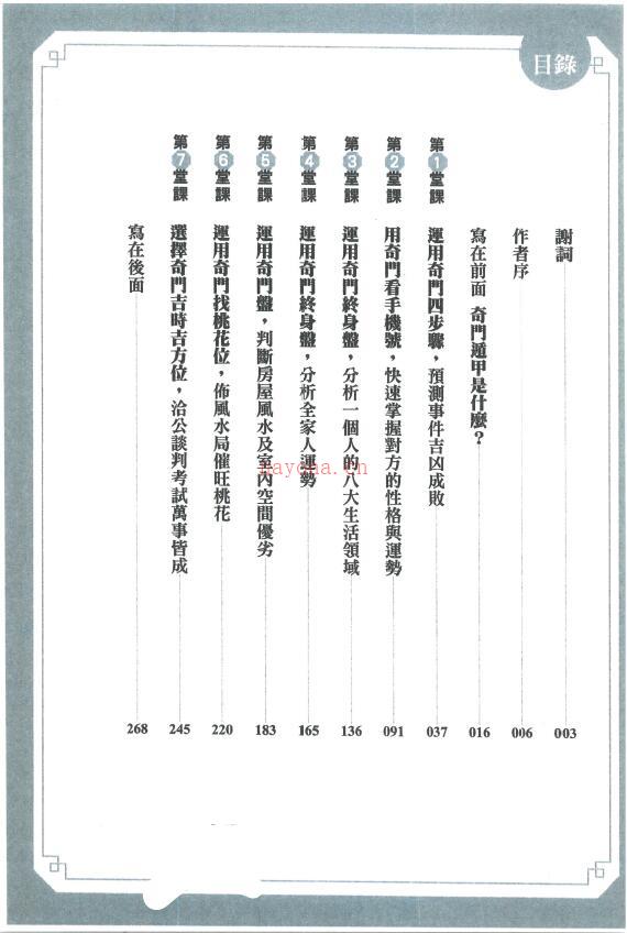 子奇《九宫奇门》百度网盘资源