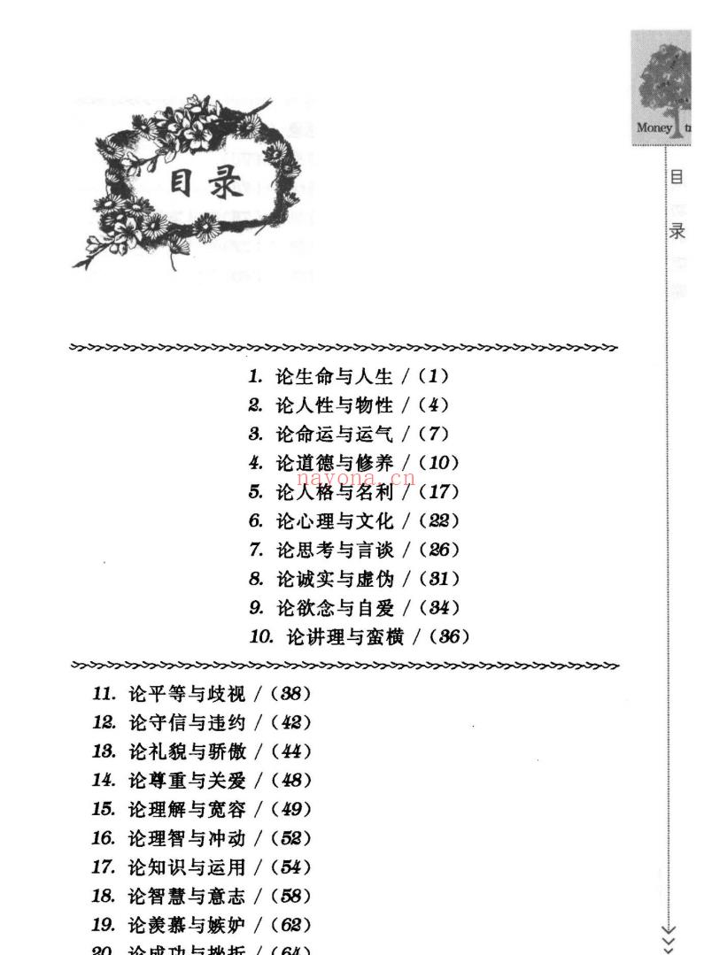 【电子书会员更新】713.《人生百智——智圆行方 不战而胜》百度网盘资源