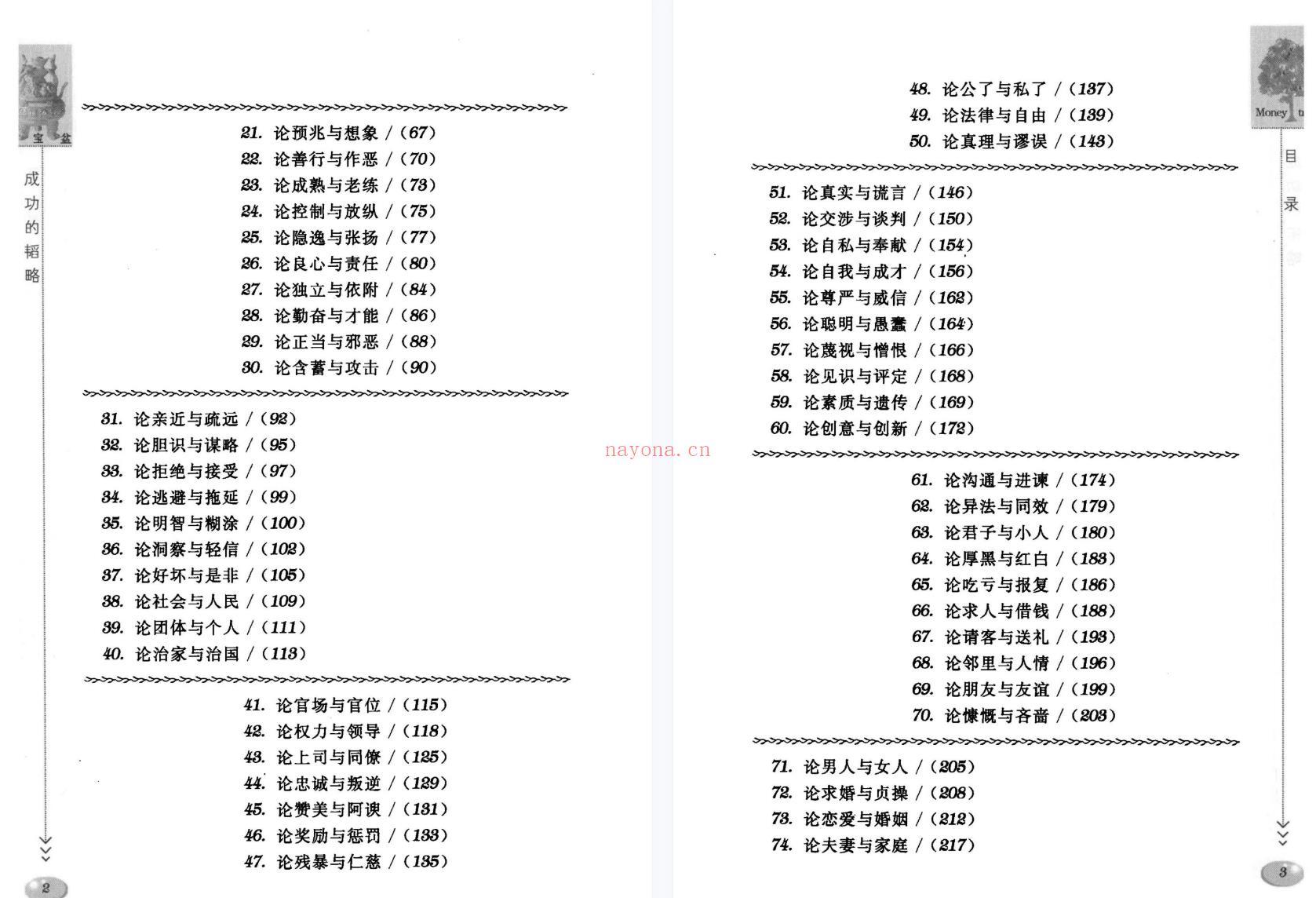 【电子书会员更新】713.《人生百智——智圆行方 不战而胜》百度网盘资源