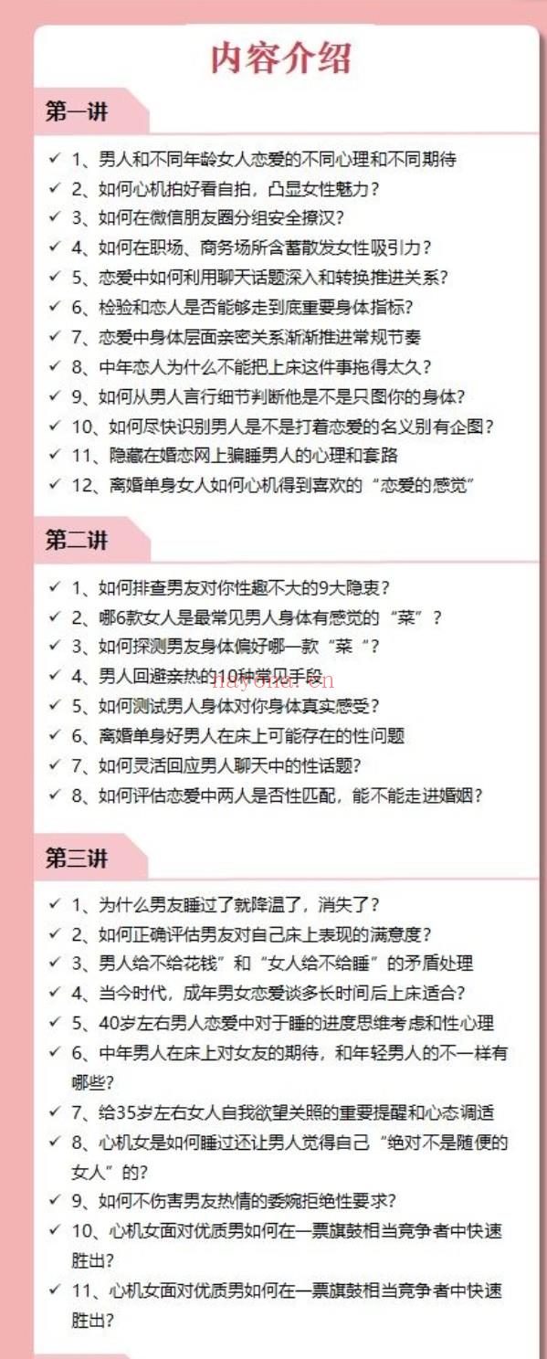 S2200恋爱中女人满分性商课百度网盘资源